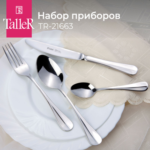 TalleR Набор столовых приборов taller столовые приборы - лидеры продаж ...