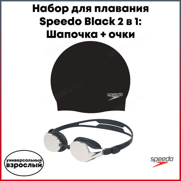 Speedo Набор для плавания - купить с доставкой по выгодным ценам в ...
