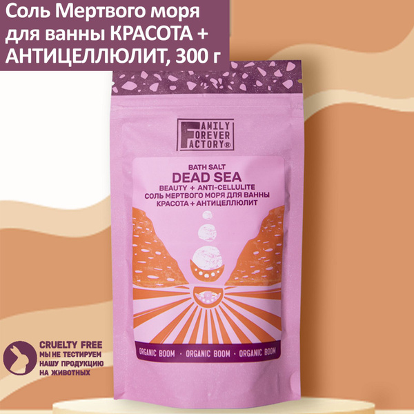 FAMILY FOREVER FACTORY Соль для ванны - купить с доставкой по выгодным ...