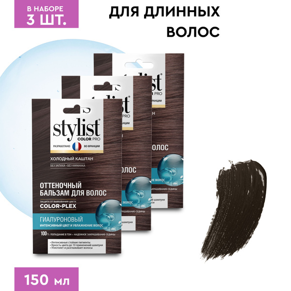 Stylist Color Pro Гиалуроновый Оттеночный тонирующий бальзам для волос ...