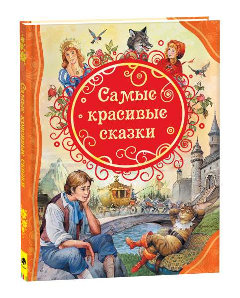 Красочно иллюстрированный сборник сказочных историй об удивительных ...