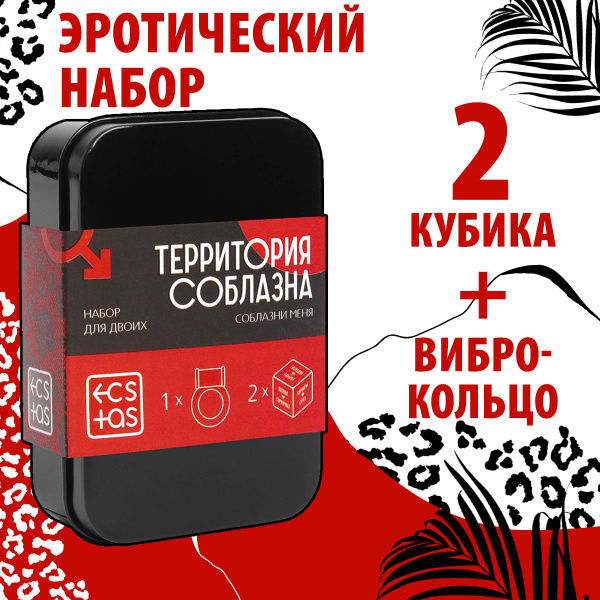 Настольная игра для пар, эротический набор "Территория соблазна ...