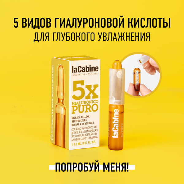 LaCabine Комплекс из 5 видов гиалуроновой кислоты в ампулах 5Xpure ...