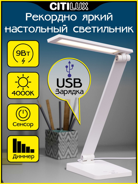 Лампа настольная CITILUX CL80308 - купить по низкой цене в интернет ...