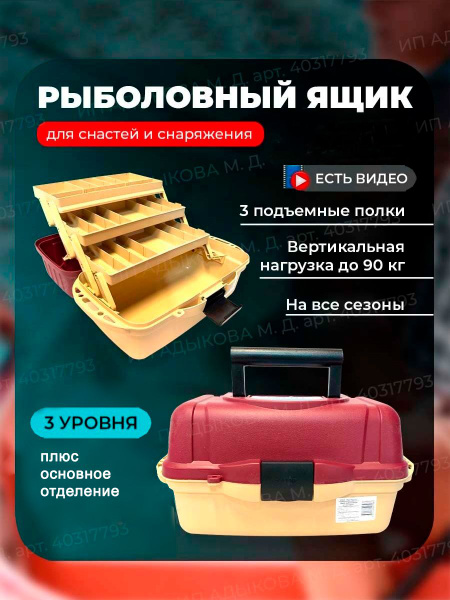 Ящик для снастей Cayme, кейс 3 яруса рыболовный, органайзер для рыбалки ...