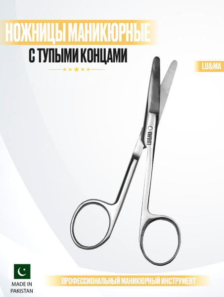 Ножницы маникюрные с тупыми концами - купить с доставкой по выгодным ...