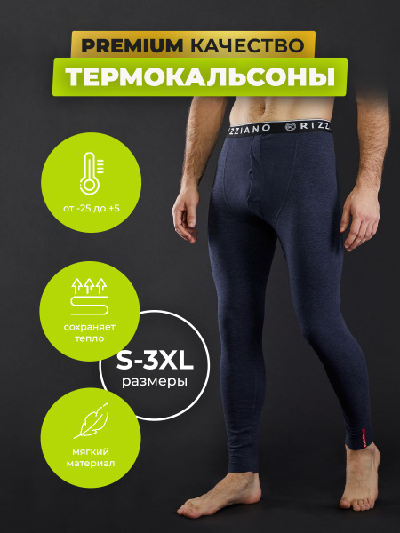 Термобрюки Rizziano 54 - купить по выгодной цене в интернет-магазине ...