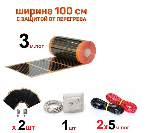 Пленочный обогреватель Eastec Save PTC 100 3 м² - купить по доступным ...