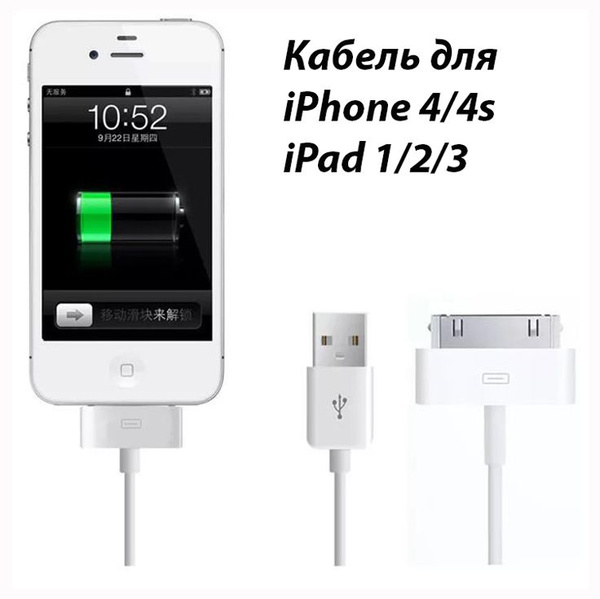 Как подключать зарядное устройство айфону Кабель Apple 30-pin CABLE-IPHONE4-IPAD1 - купить по низкой цене в интернет-магаз