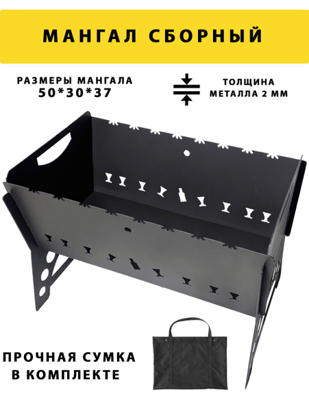 Мангал МДМ, Железо, 50x30x37 см купить c доставкой на OZON по низкой ...