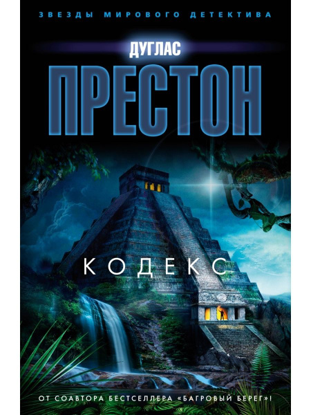 Кодекс - купить с доставкой по выгодным ценам в интернет-магазине OZON ...