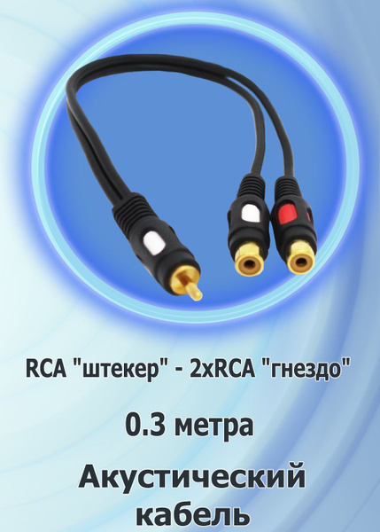 Кабель PREMIER-AV 5-102 - купить по низкой цене в интернет-магазине ...