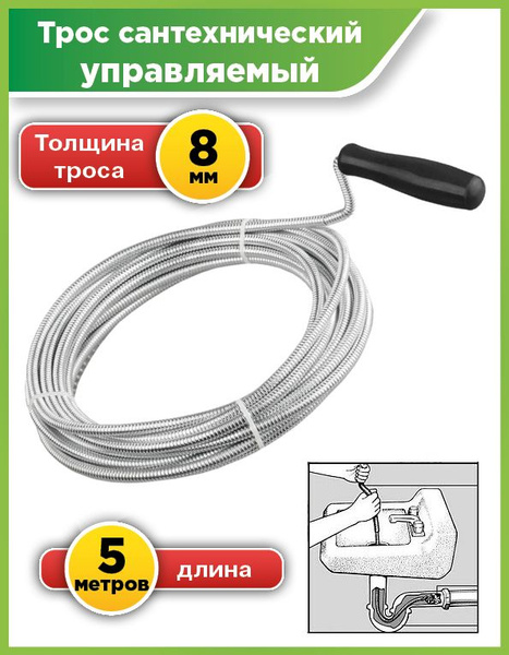 Трос сантехнический пружинный для прочистки труб - купить с доставкой ...