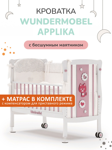 Wundermobel Кроватка для новорожденных ,70х130х105см - купить с ...