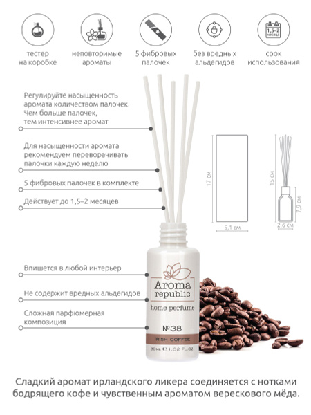 Ароматический диффузор Aroma republic, Жидкий, Кофе, Мед, 30 мл купить ...