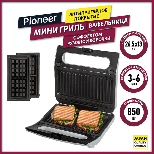 Вафельница Pioneer 2 в 1 с эффектом румяной корочки, 2 съемные пары ...