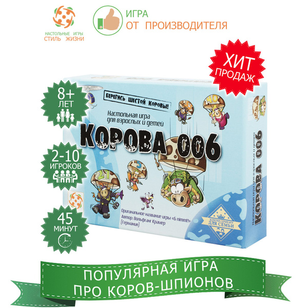 "Корова 006"/Настольная игра/Семейная карточная игра для взрослых и ...