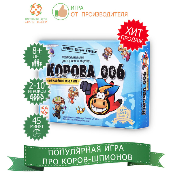 "Корова 006. Юбилейное издание"/Настольная игра/Семейная карточная игра ...