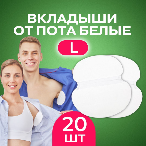 INNORTO Вкладыши от пота, 20 шт. - купить с доставкой по выгодным ценам ...