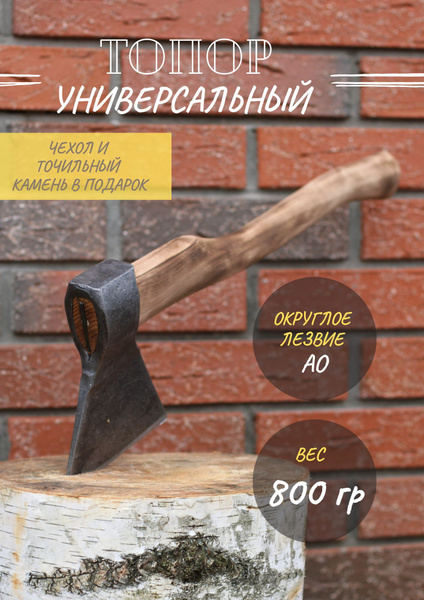 Топор универсальный для рубки и колки дров. Кованый туристический ...