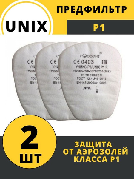 Фильтр для респиратора / маски UNIX ( Предфильтр UNIX P1 ), 2 шт ...