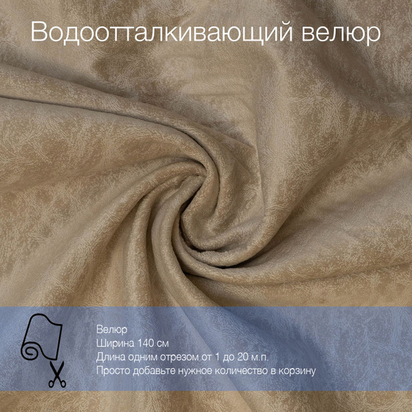 Ткань мебельная, обивочная, антивандальная, антикоготь, отрез любой ...