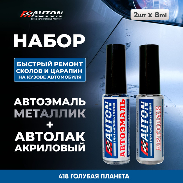 Краска для автомобиля / Автоэмаль акриловая AUTON + Лак акриловый, 418 ...
