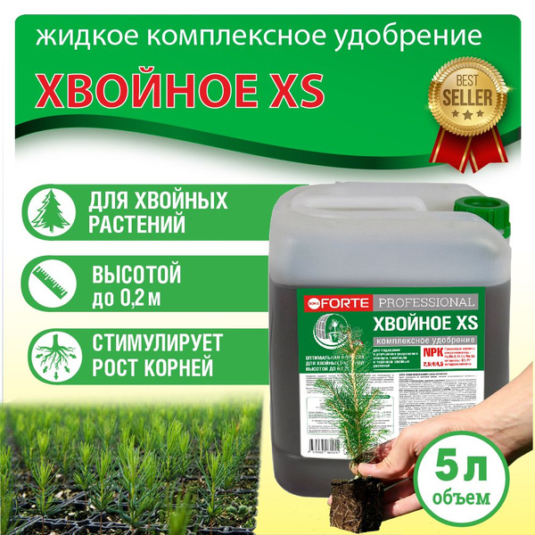 ХВОЙНОЕ XS Жидкое комплексное удобрение для растений высотой до 0,2 м ...