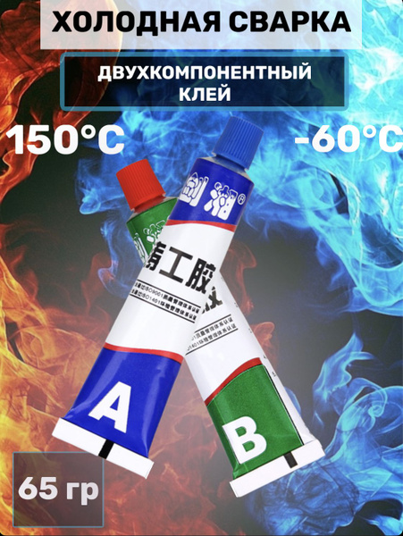 Эпоксидный клей двухкомпонентный, клей для металла, пластика, 65 г ...