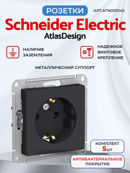 Розетка Schneider Electric AtlasDesign ATN001043 черная с заземлением ...