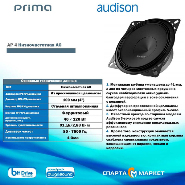 Автомобильная Акустика AUDISON AP 4 / Среднечастотная / Колонки ...