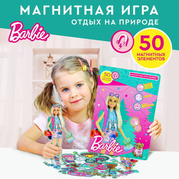 Детский игровой набор Barbie на магнитах Одень куклу / Развивающая ...