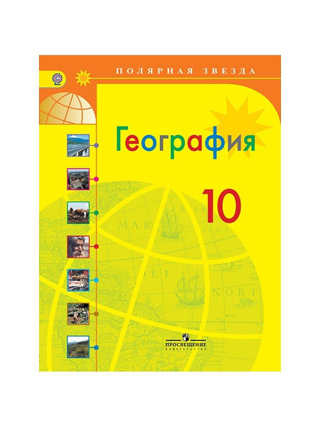 Учебник Географии 11 Класс Купить