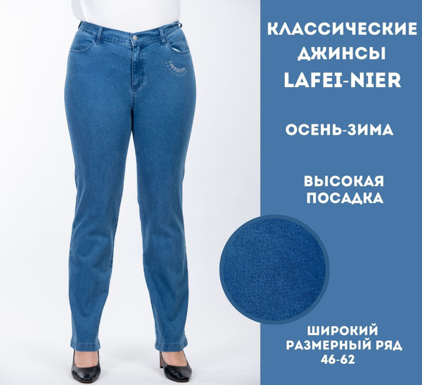 Джинсы LAFEI-NIER Классические - купить с доставкой по выгодным ценам в ...