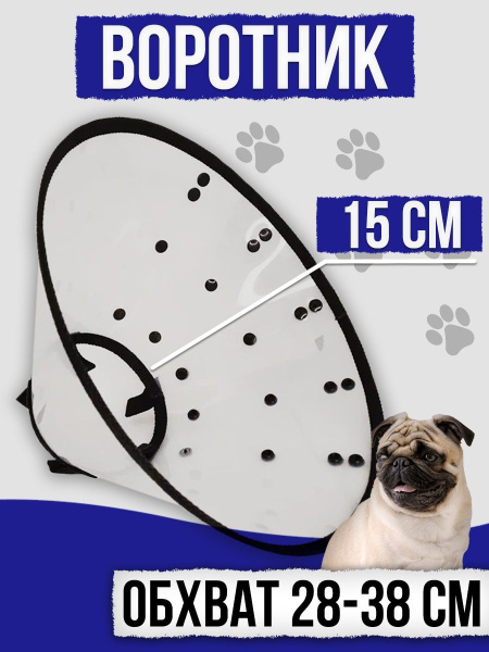Воротник ветеринарный wikiVET для собак и кошек на кнопках, защитный ...