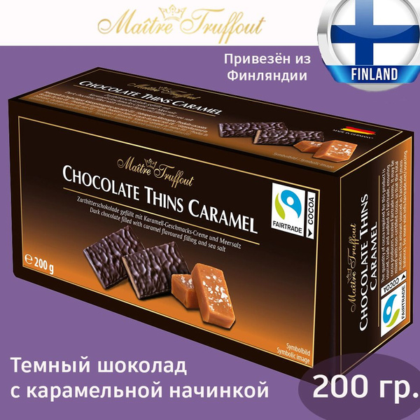 Темный шоколад Maitre Truffout со вкусом соленой карамели внутри, 200 г ...