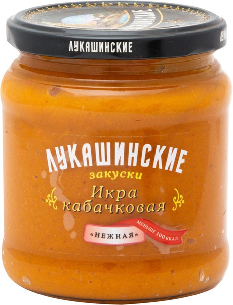 Икра Лукашинские Кабачковая по-домашнему 460г х 2шт - купить с ...