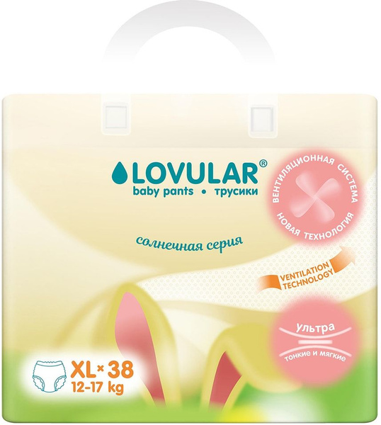 Подгузники-трусики Lovular Солнечная серия XL 12-17кг 38шт - купить с ...