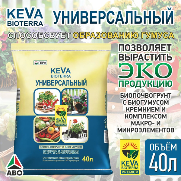 40 л. Грунт (земля) для растений УНИВЕРСАЛЬНЫЙ ГЕРА для комнатных ...
