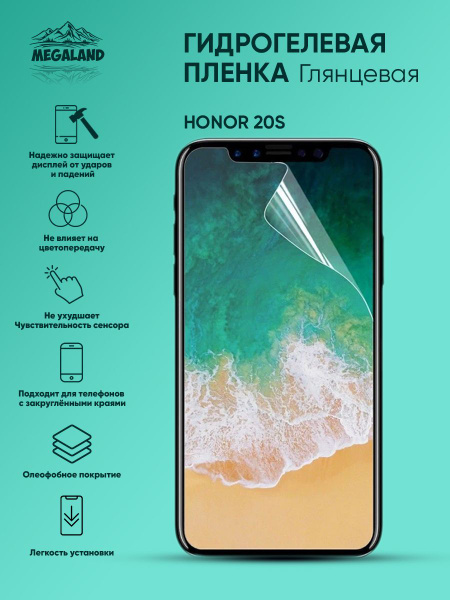 Защитная пленка Honor 20S Глянцевая - 3 шт. - купить по выгодной цене в ...