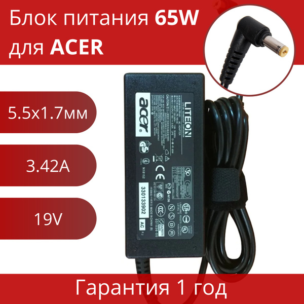 Блок питания для ноутбука Acer Aspire 19V 3.42A 65W (штекер 5.5x1.7мм ...