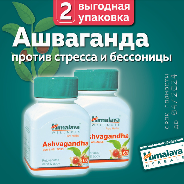 Ашваганда (Ashvagandha), от стресса, от усталости, от нервов ...