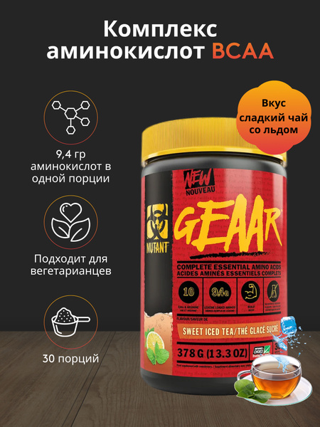Аминокислоты ВСАА / Mutant GEAAR 378 гр, 30 порций, Сладкий чай со ...