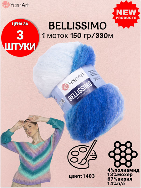 Пряжа YarnArt Bellissimo (Ярнарт Белиссимо) Нитки для вязания, 150г ...