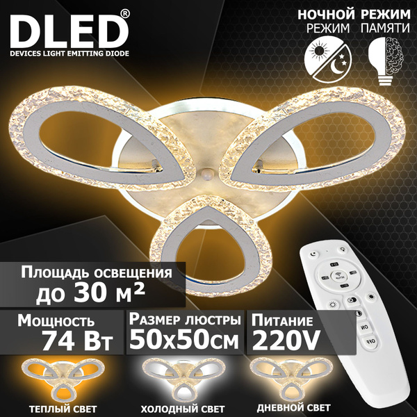 Люстра потолочнаяDLEDЛюстра светодиодная диммируемая с пультом ...