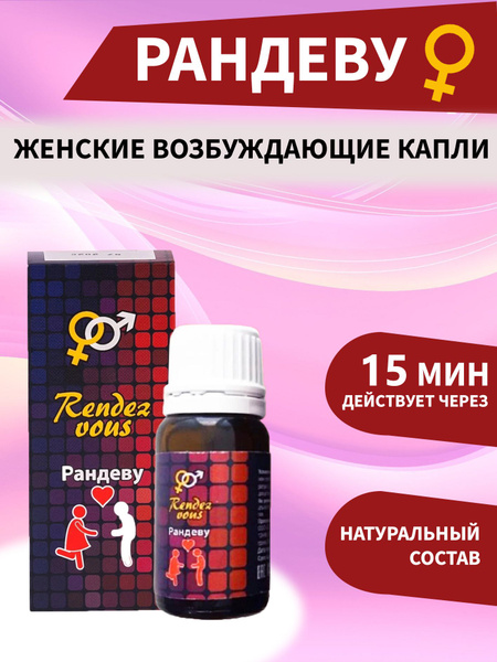 Товары для взрослых Возбуждающее средство, 10 млмл - купить с доставкой ...