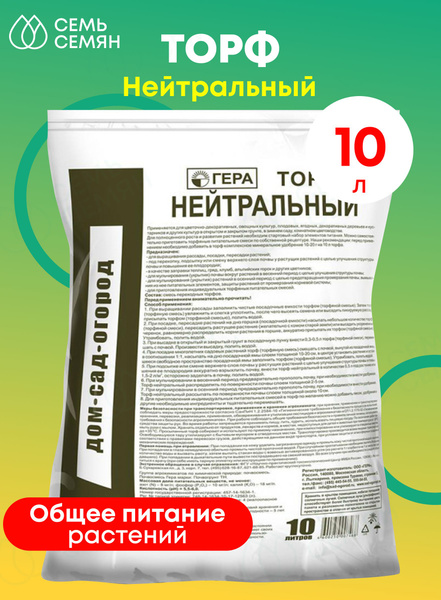 Торф "Гера" нейтральный 10л - купить с доставкой по выгодным ценам в ...