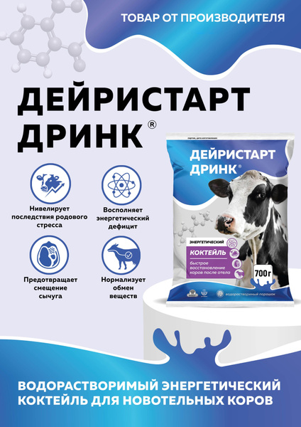Дейристарт Дринк энергетический коктейль для быстрого восстановления ...