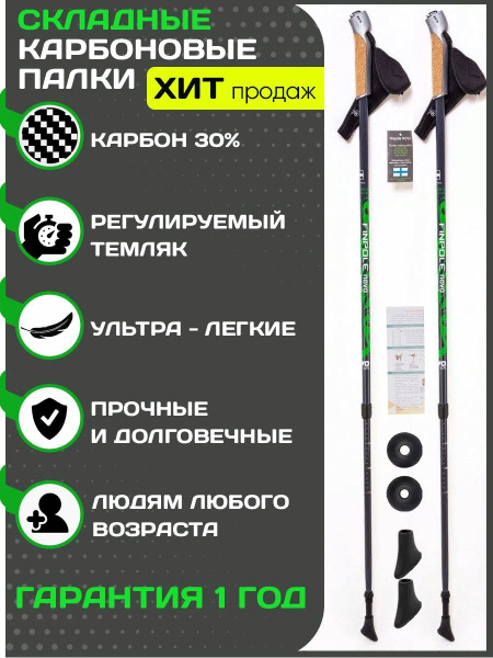 Finpole Палки для скандинавской ходьбы - купить с доставкой по выгодным ...