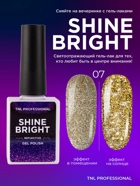 Светоотражающий гель лак для ногтей TNL Shine bright №07 - Золотой ...